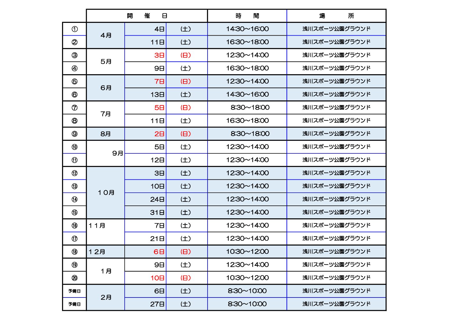 令和8年度 初心者サッカー教室